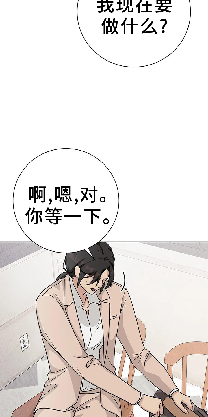 奇怪的邻居 第45话 第5页