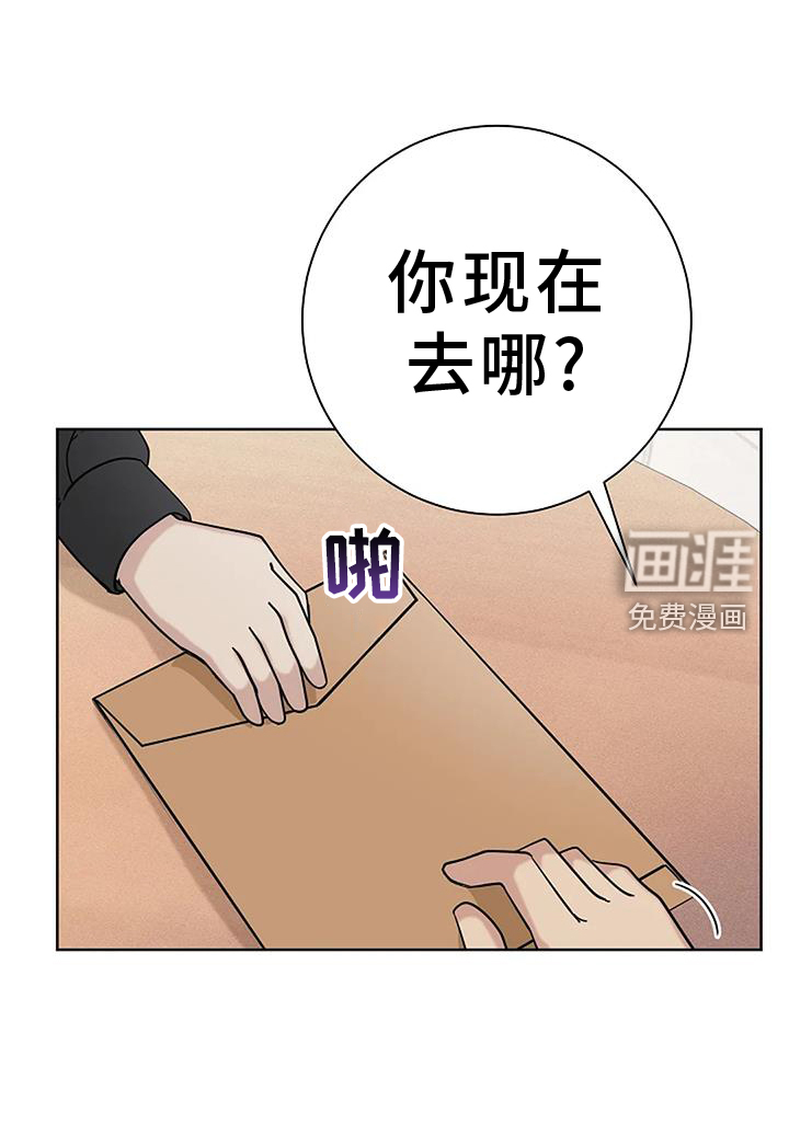 奇怪的邻居 第45话 第8页