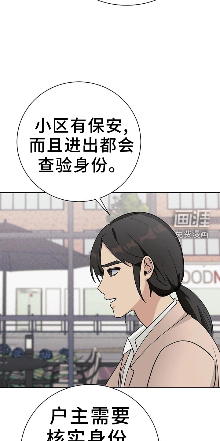 奇怪的邻居 第45话 第10页