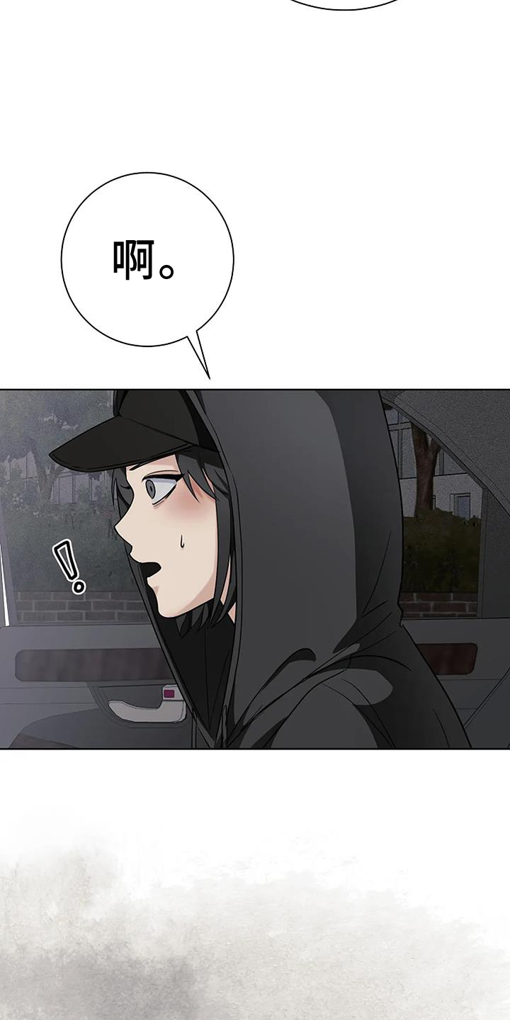 奇怪的邻居 第46话 第11页