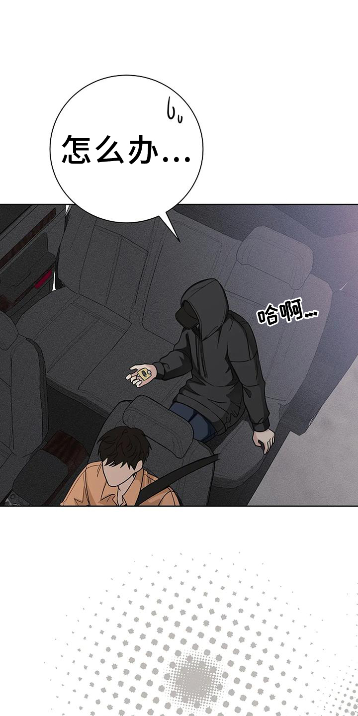 奇怪的邻居 第46话 第15页