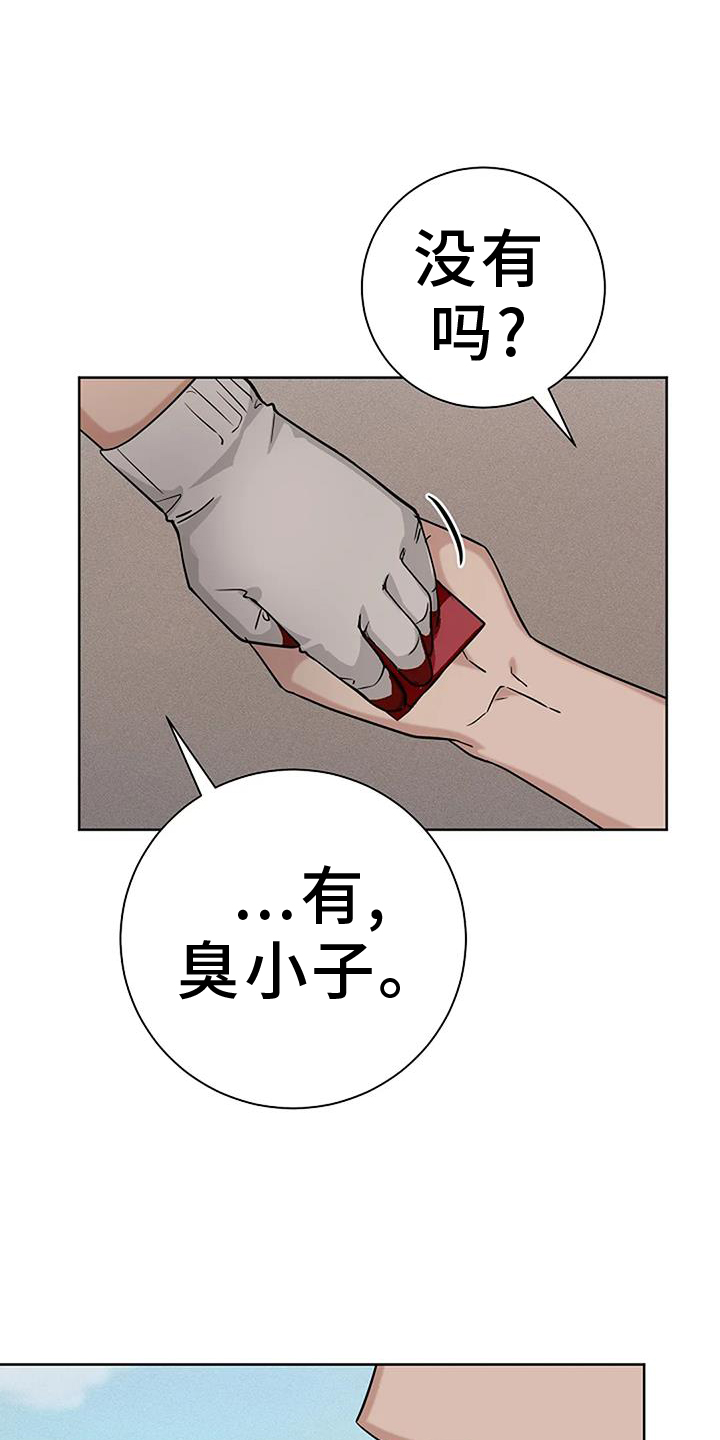 奇怪的邻居 第46话 第23页