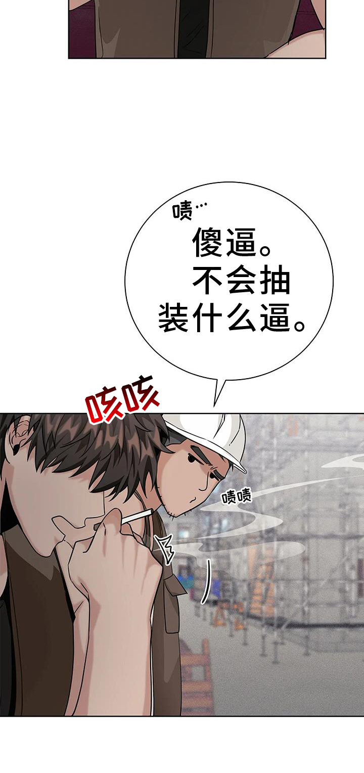 奇怪的邻居 第46话 第25页