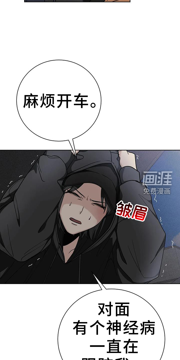 奇怪的邻居 第46话 第6页