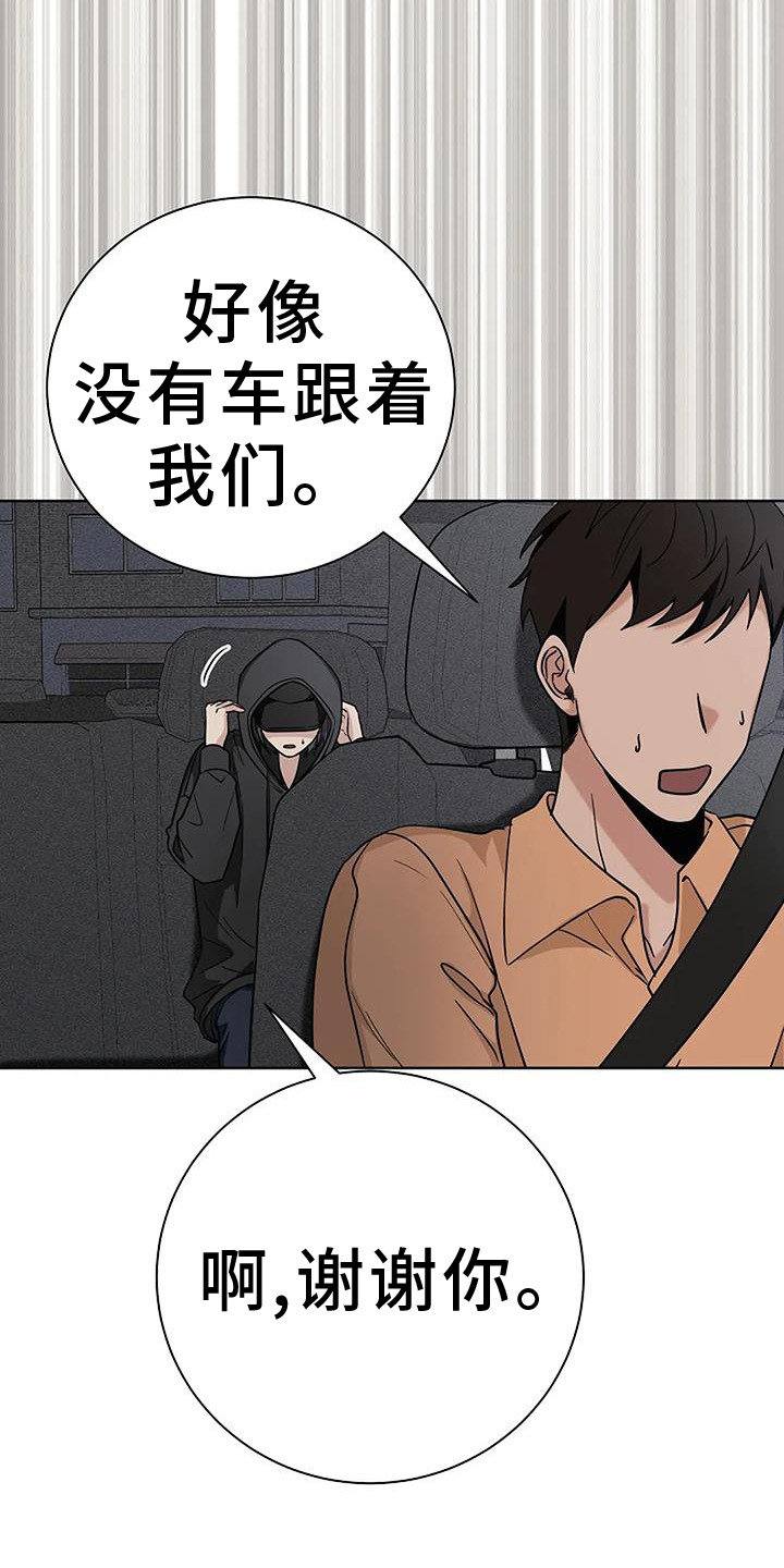 奇怪的邻居 第46话 第9页