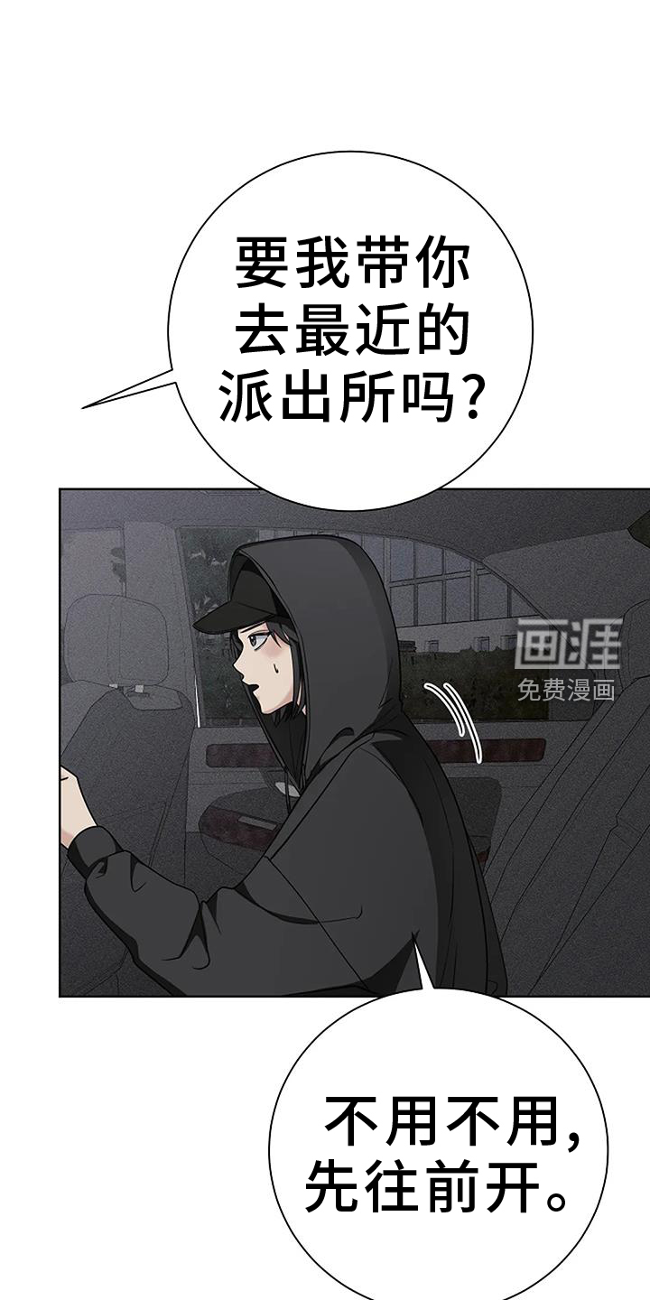 奇怪的邻居 第46话 第10页
