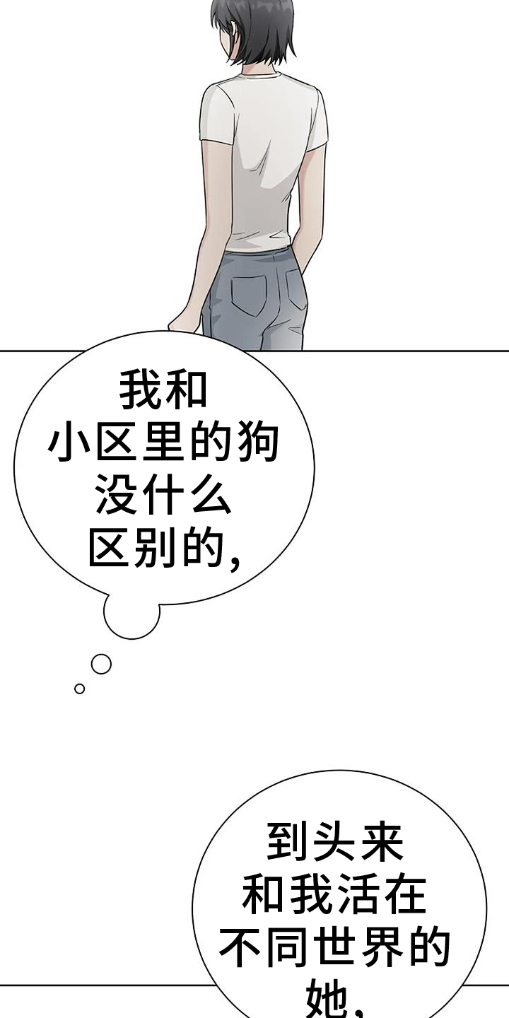 奇怪的邻居 第47话 第13页