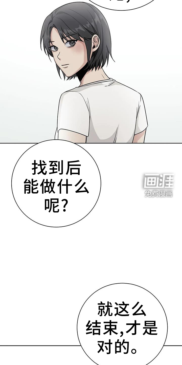 奇怪的邻居 第47话 第14页