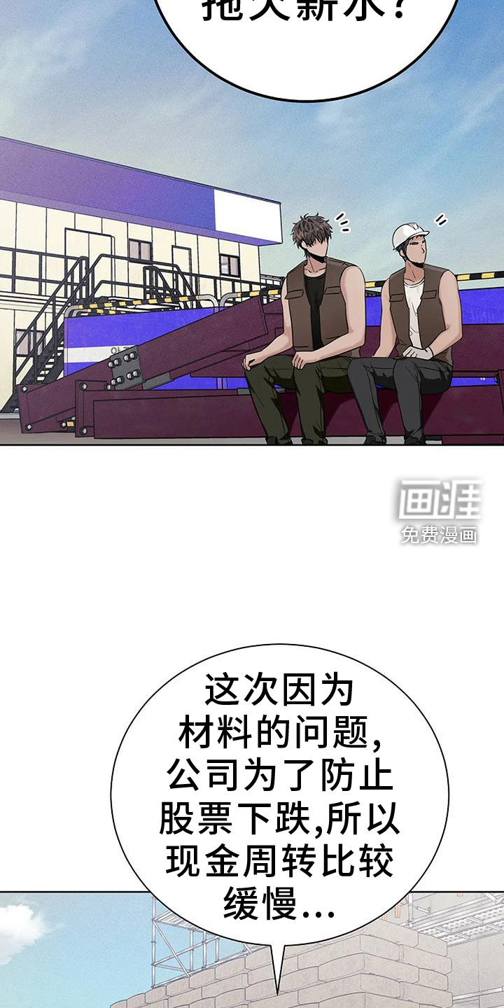 奇怪的邻居 第47话 第16页
