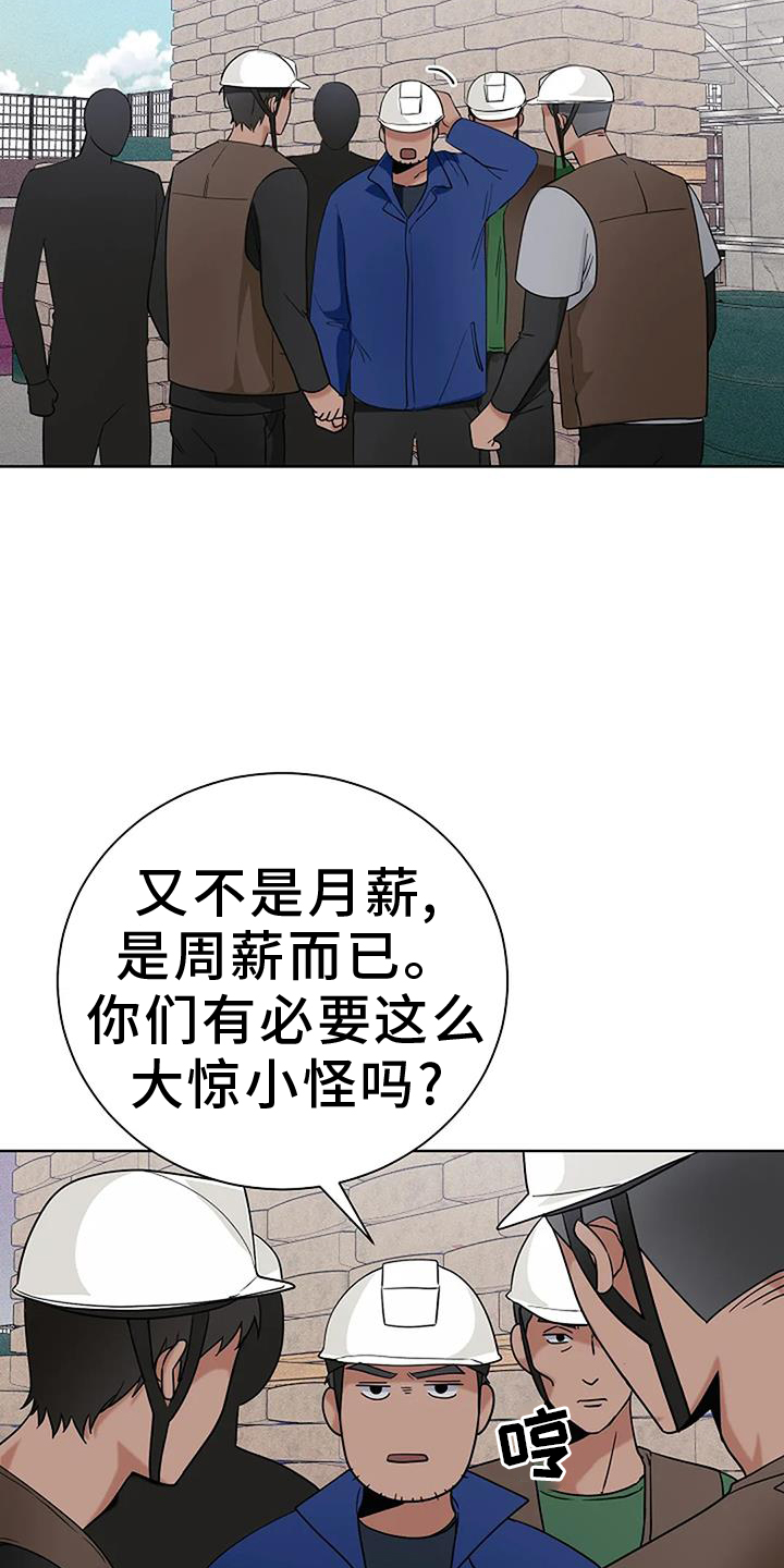奇怪的邻居 第47话 第17页