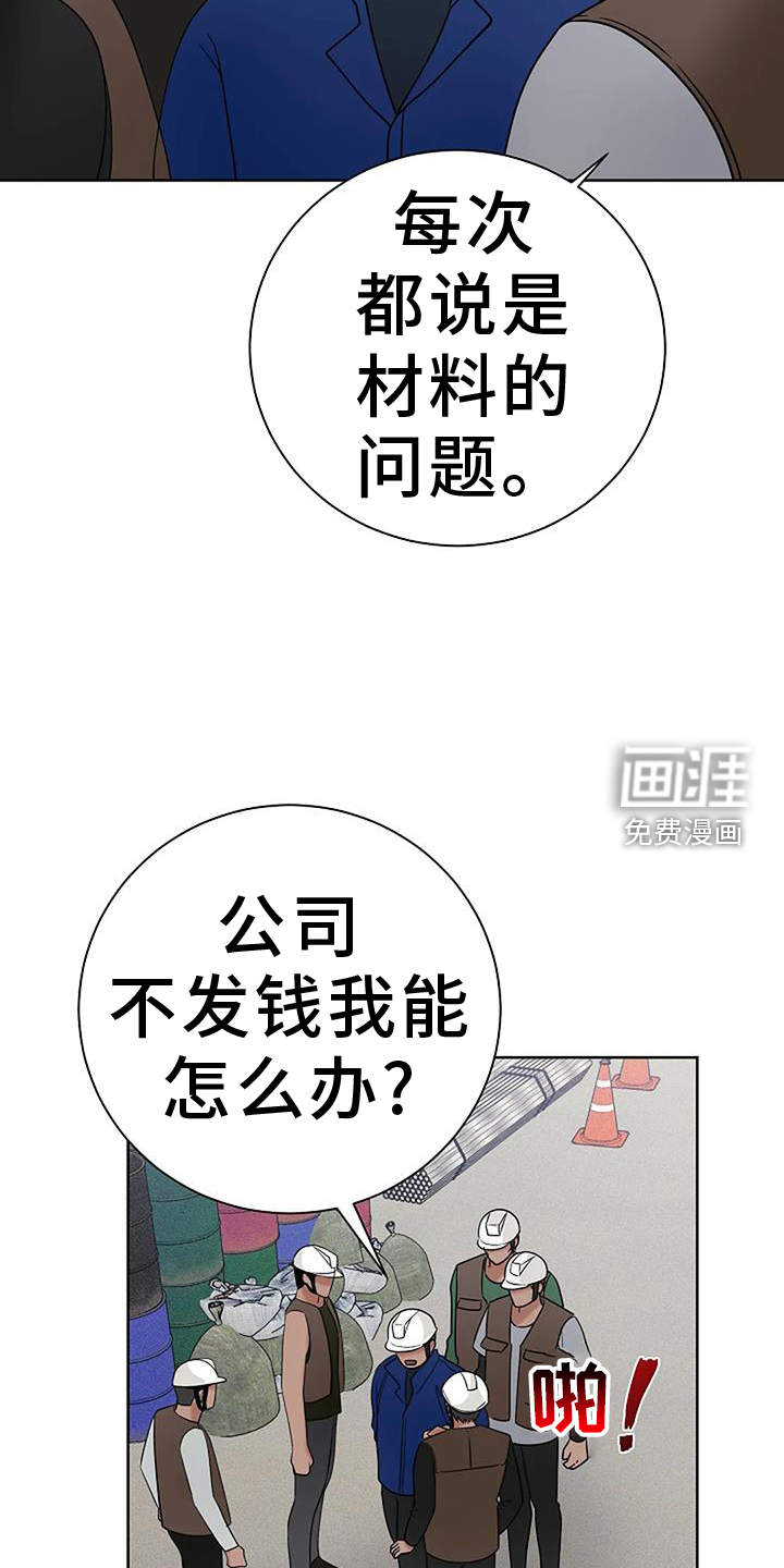 奇怪的邻居 第47话 第18页