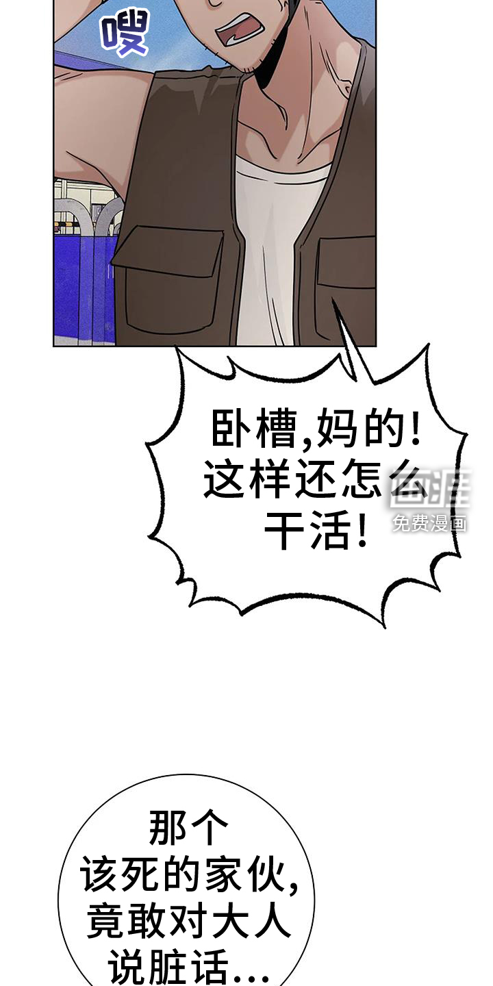 奇怪的邻居 第47话 第20页