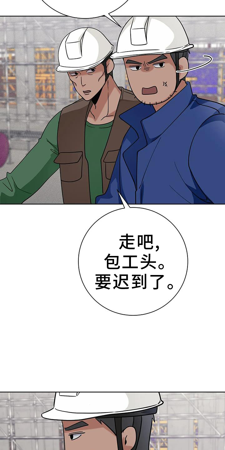 奇怪的邻居 第47话 第21页