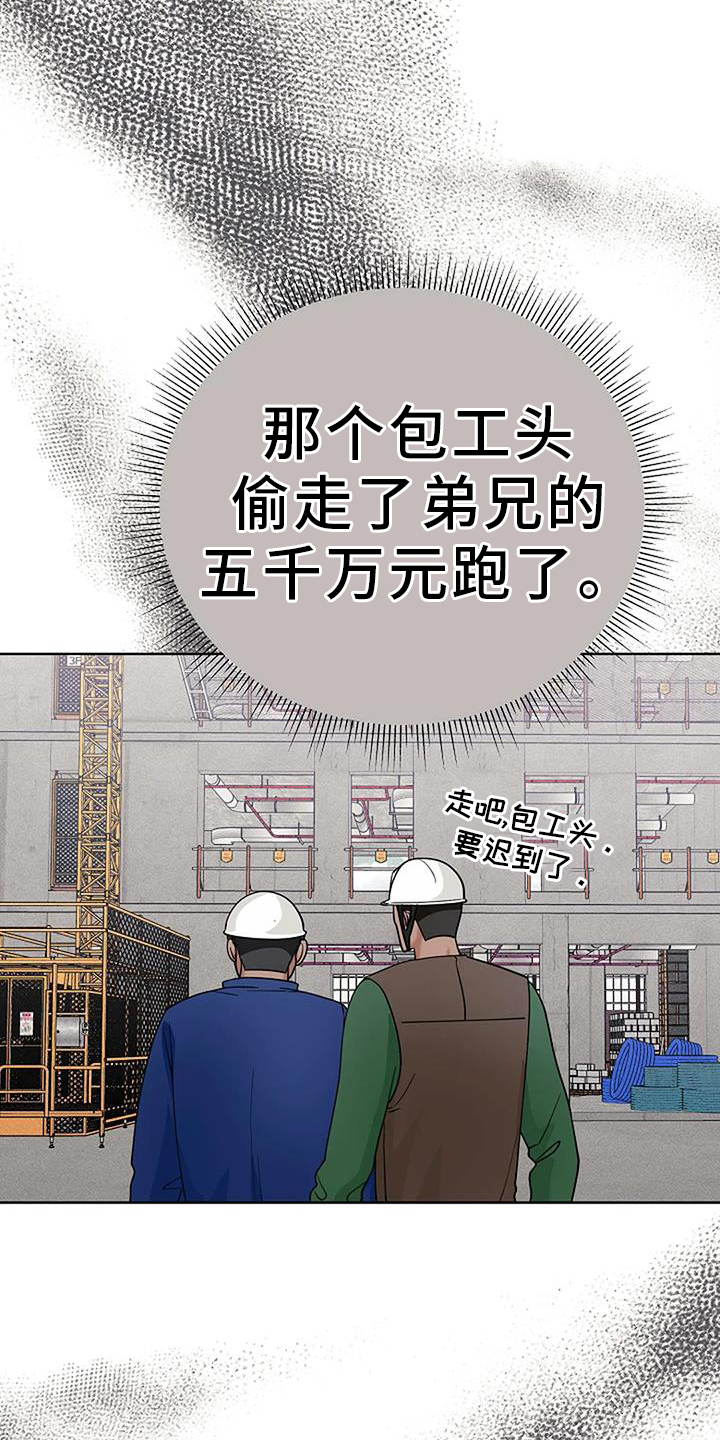 奇怪的邻居 第47话 第25页