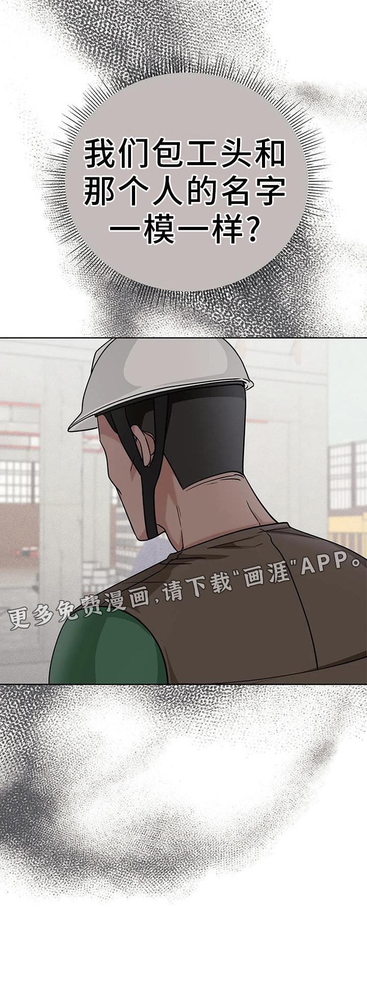 奇怪的邻居 第47话 第27页