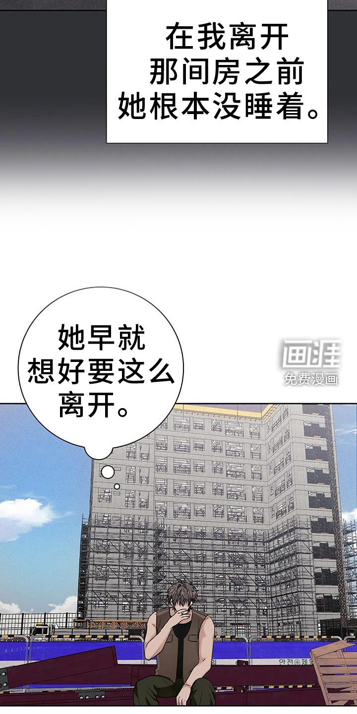 奇怪的邻居 第47话 第8页