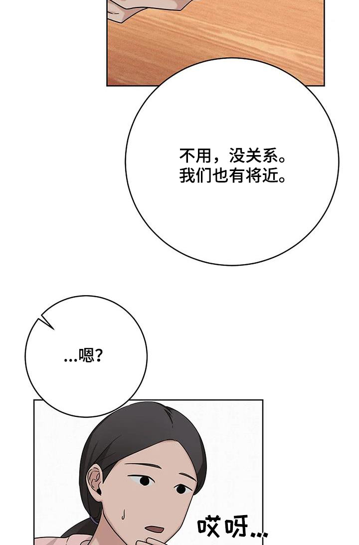 奇怪的邻居 第48话 第11页