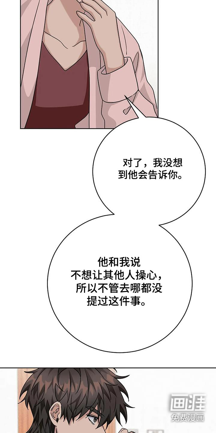 奇怪的邻居 第48话 第12页