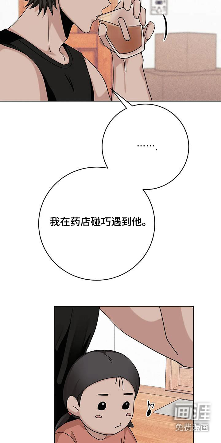 奇怪的邻居 第48话 第13页