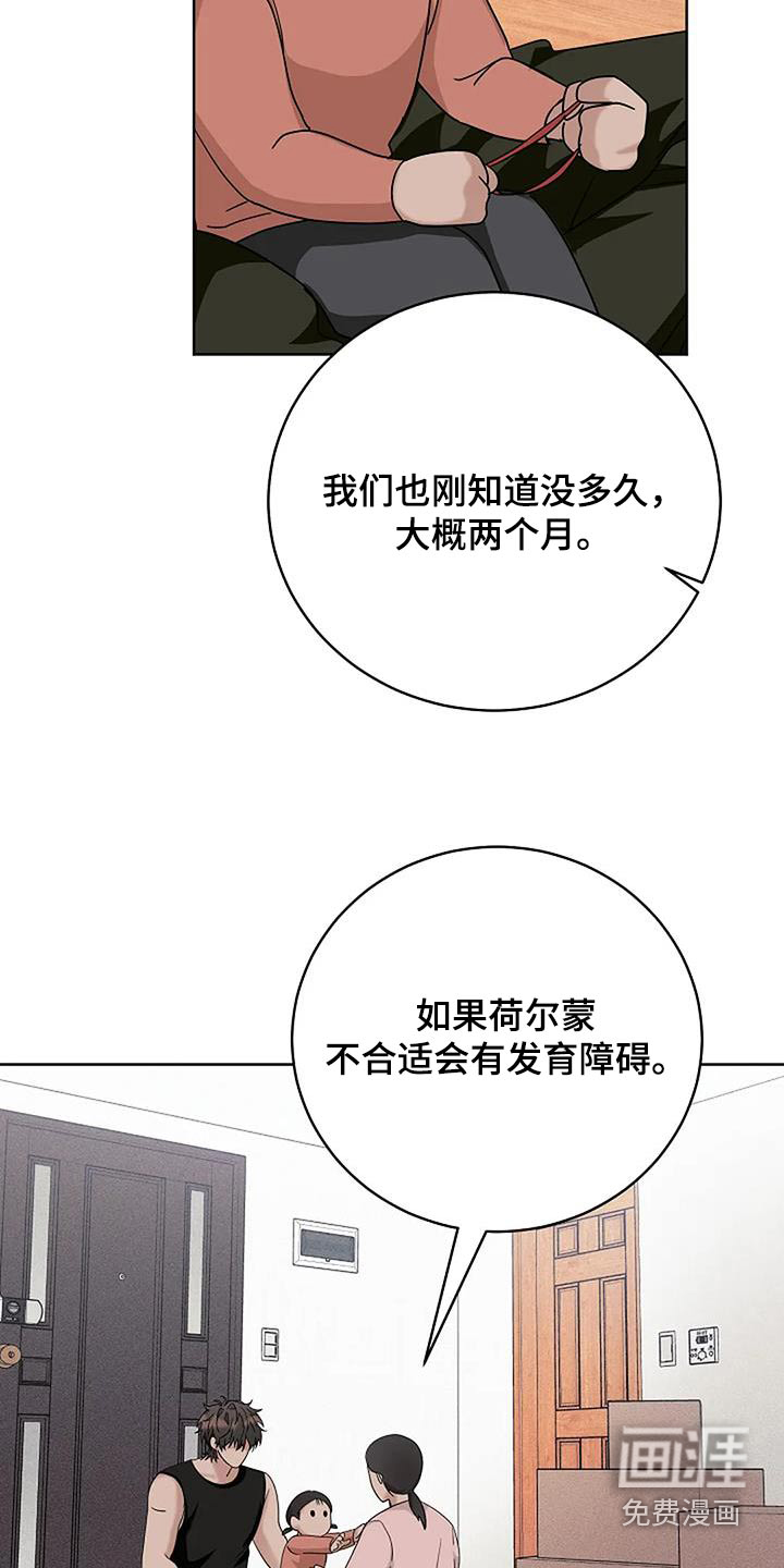 奇怪的邻居 第48话 第14页