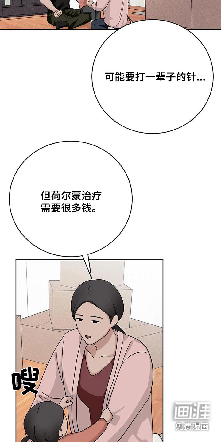 奇怪的邻居 第48话 第15页