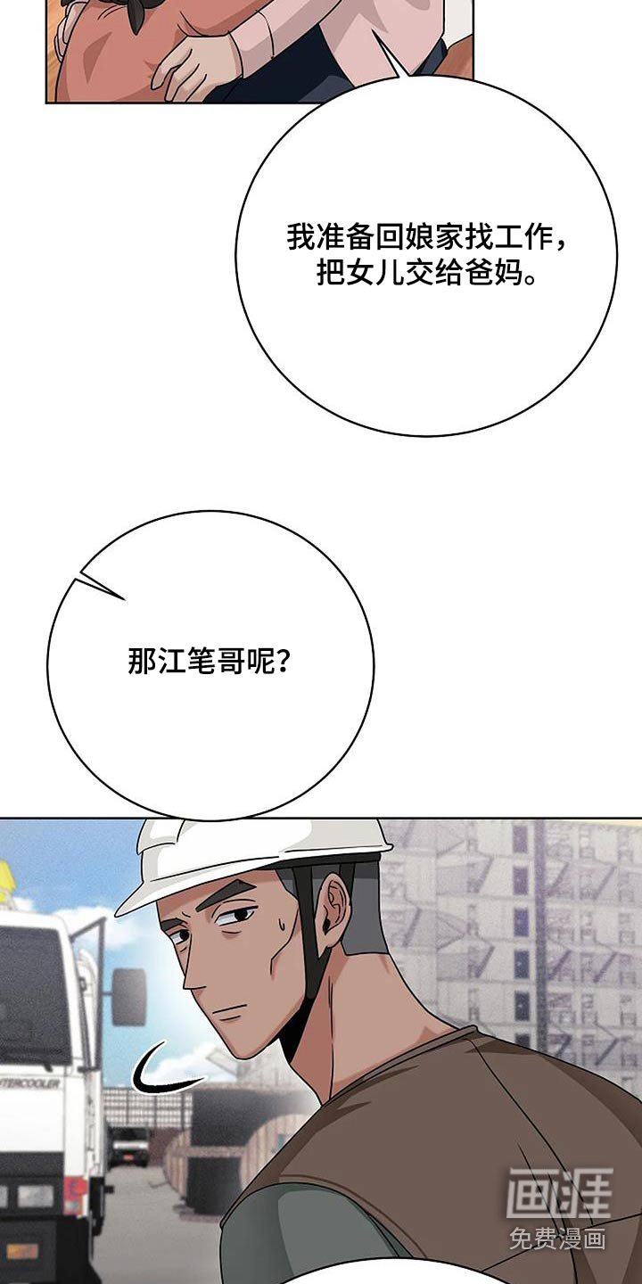 奇怪的邻居 第48话 第16页