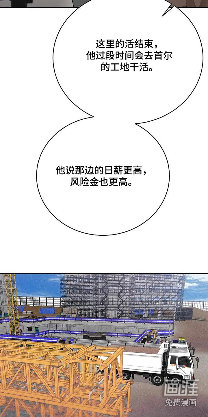 奇怪的邻居 第48话 第17页
