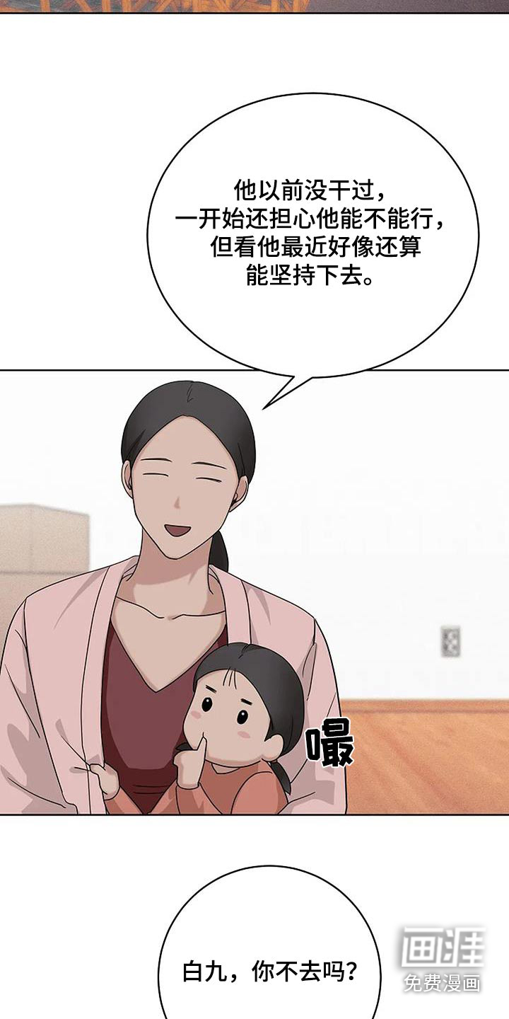 奇怪的邻居 第48话 第18页