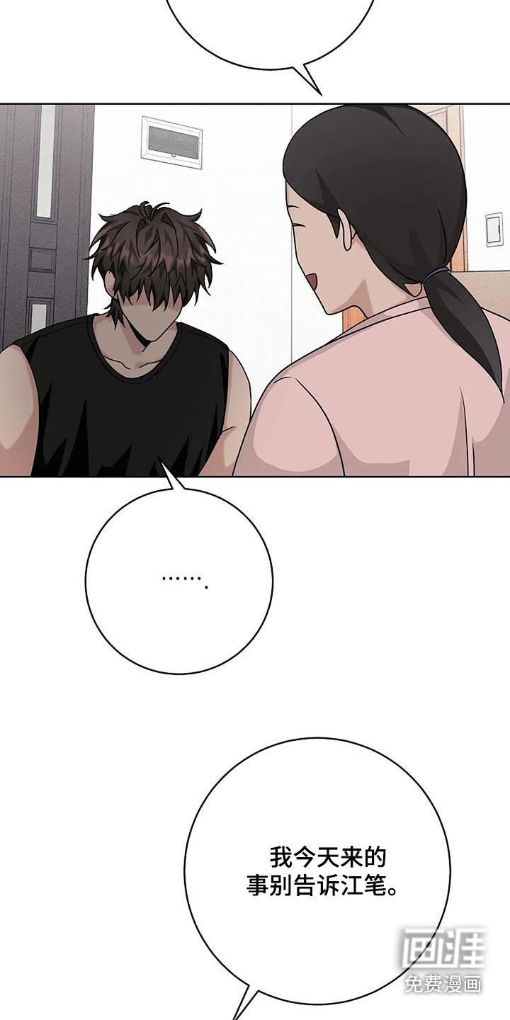奇怪的邻居 第48话 第19页