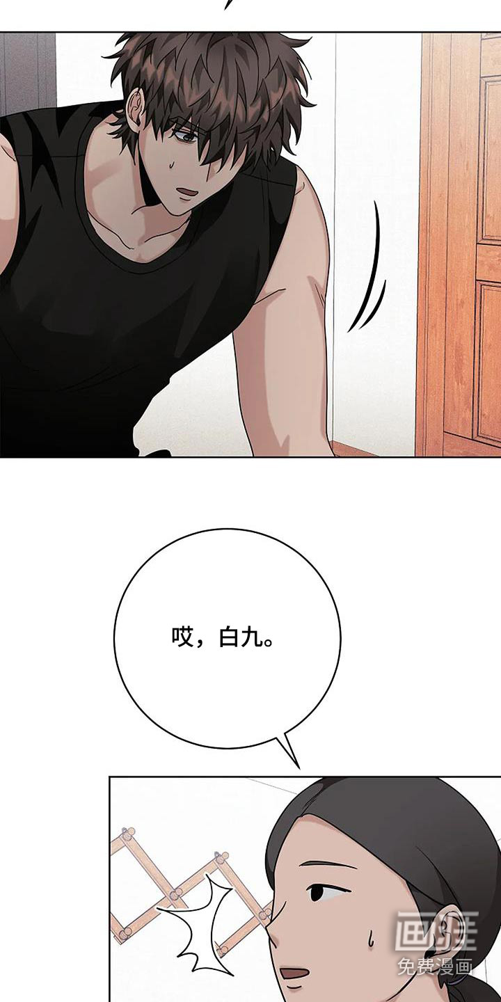 奇怪的邻居 第48话 第20页