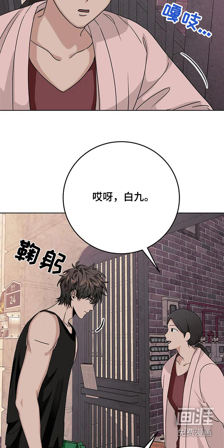 奇怪的邻居 第48话 第3页