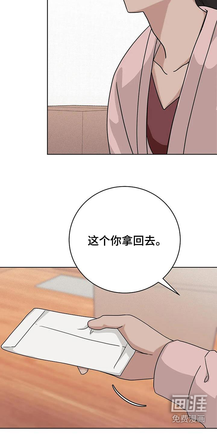 奇怪的邻居 第48话 第21页