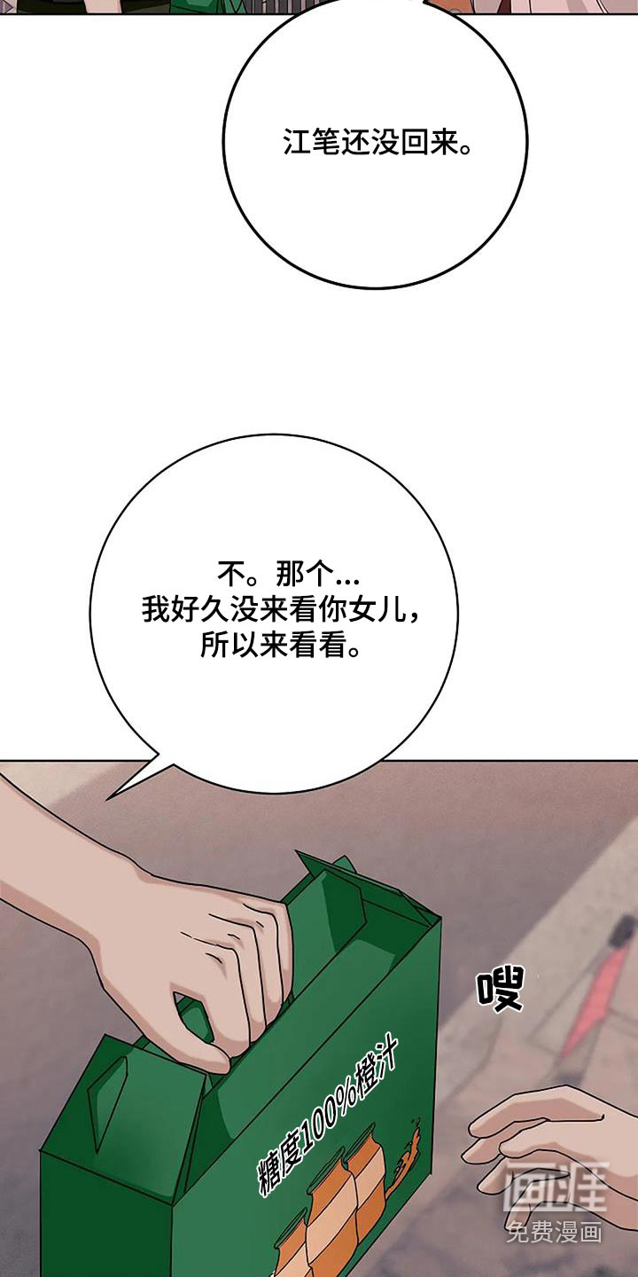 奇怪的邻居 第48话 第4页