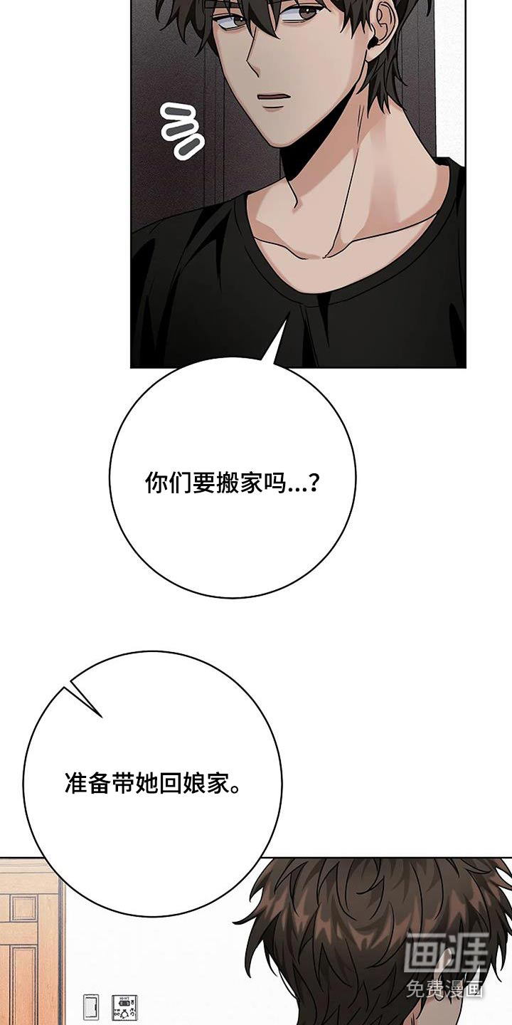 奇怪的邻居 第48话 第6页