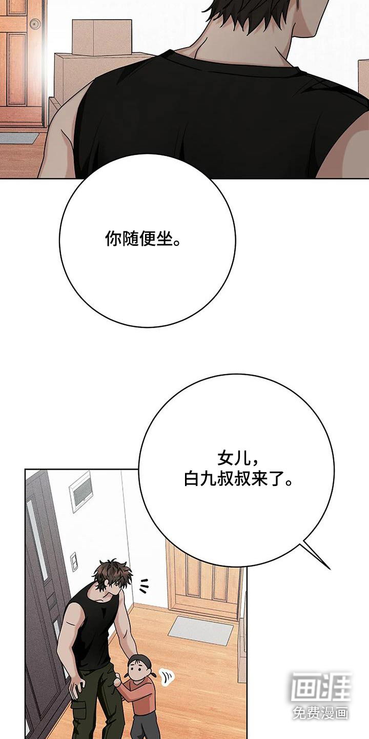 奇怪的邻居 第48话 第7页