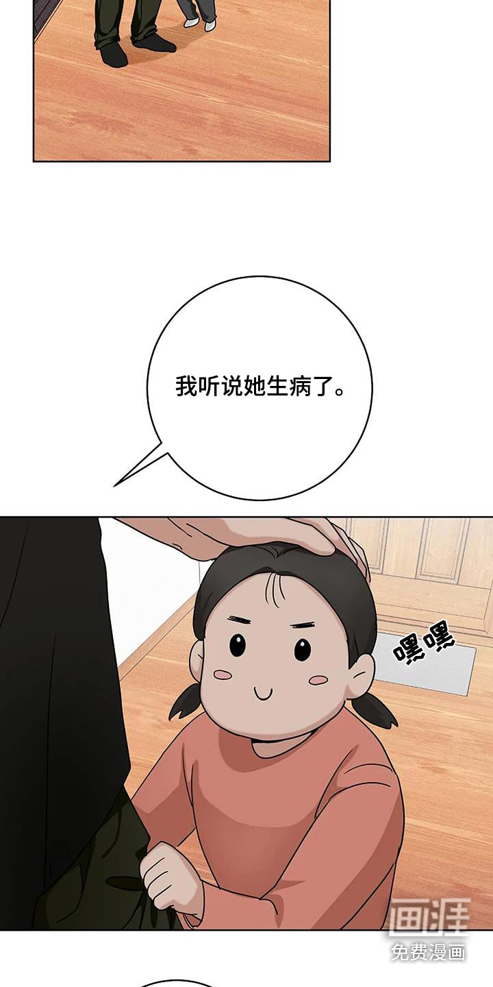 奇怪的邻居 第48话 第8页