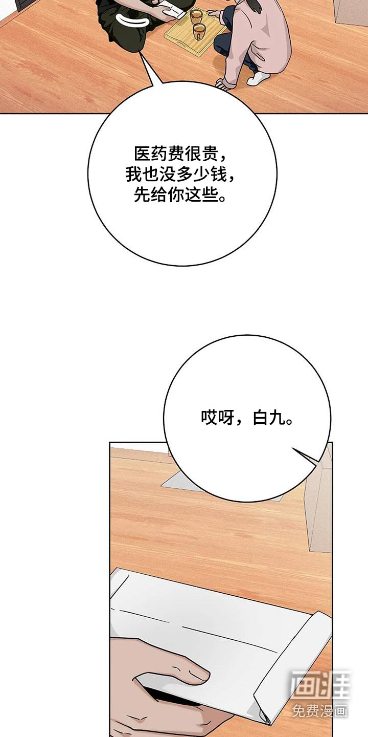 奇怪的邻居 第48话 第10页