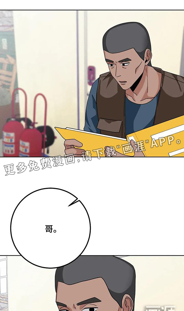 奇怪的邻居 第49话 第1页