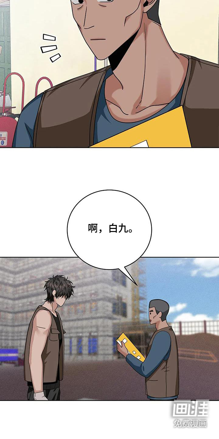 奇怪的邻居 第49话 第2页