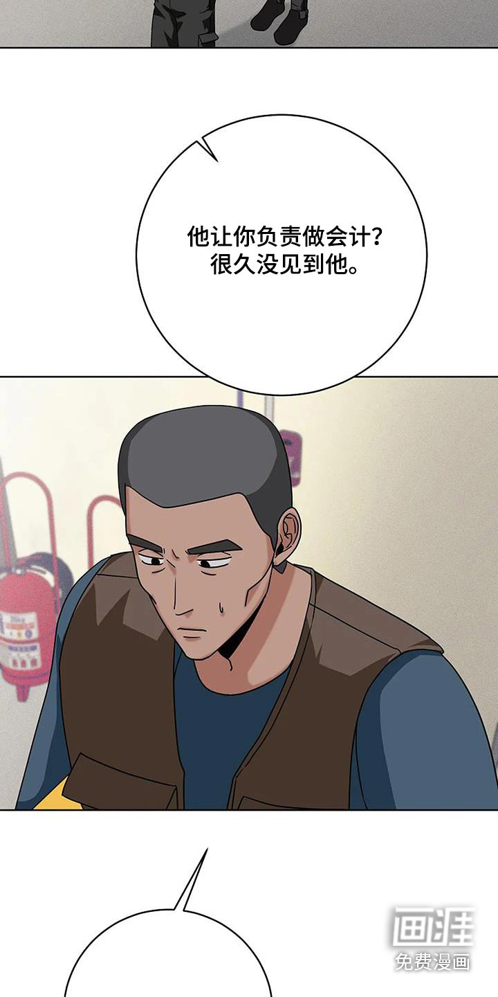 奇怪的邻居 第49话 第11页