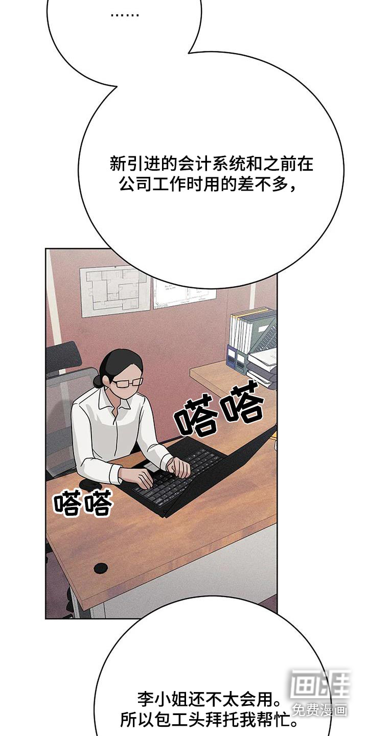 奇怪的邻居 第49话 第12页