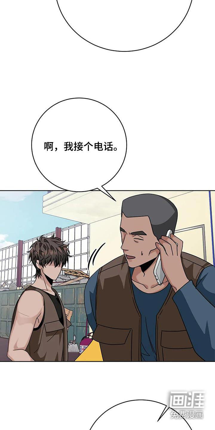 奇怪的邻居 第49话 第13页