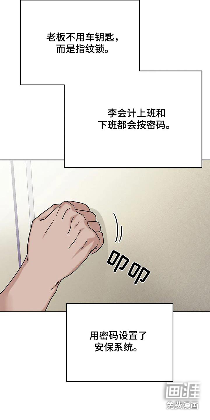 奇怪的邻居 第49话 第16页