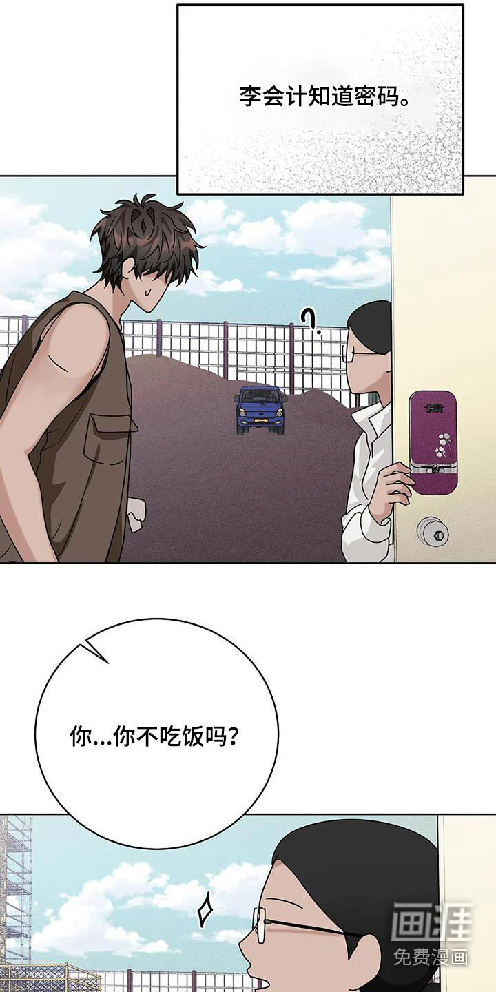 奇怪的邻居 第49话 第18页