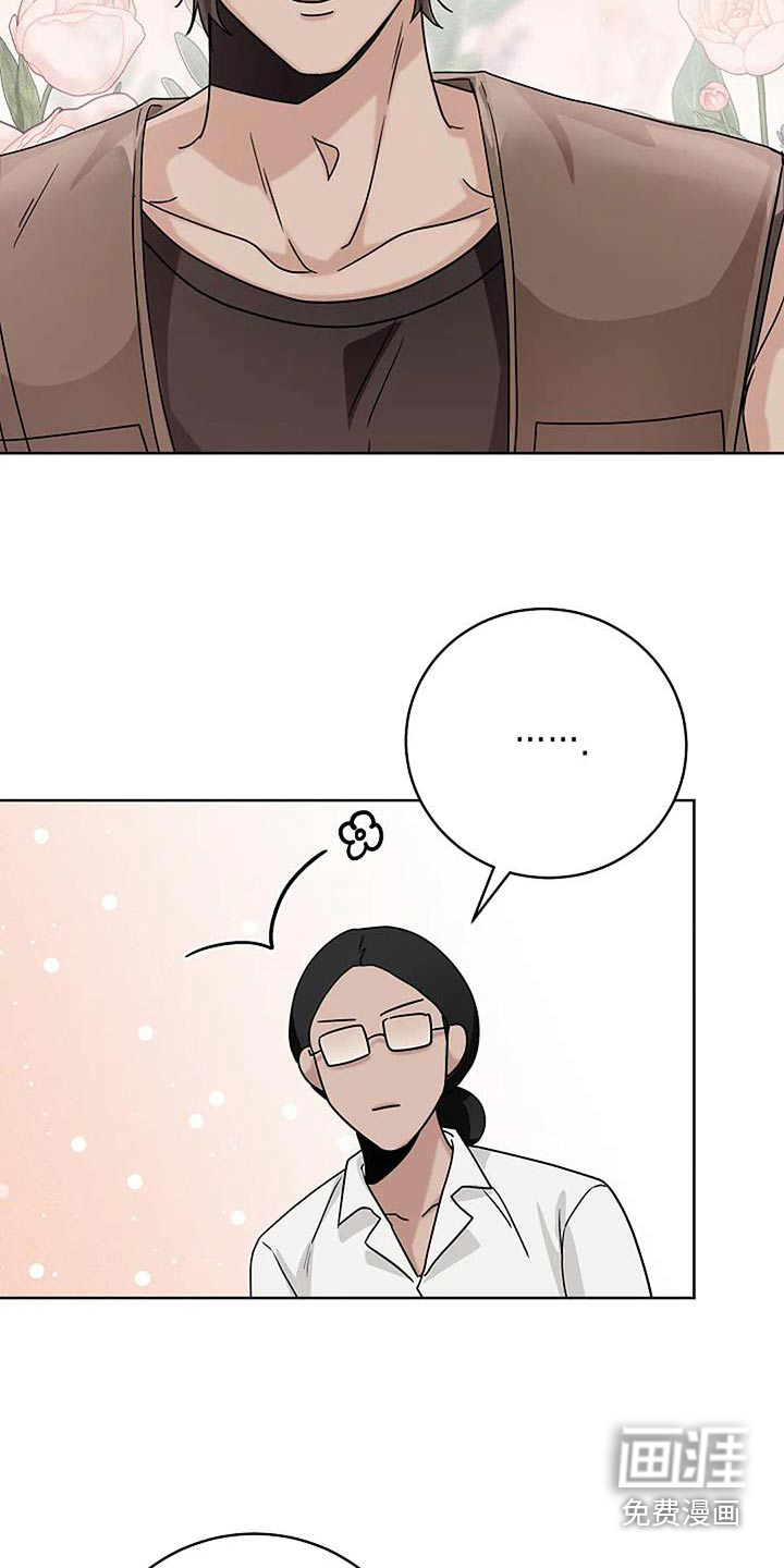 奇怪的邻居 第49话 第20页