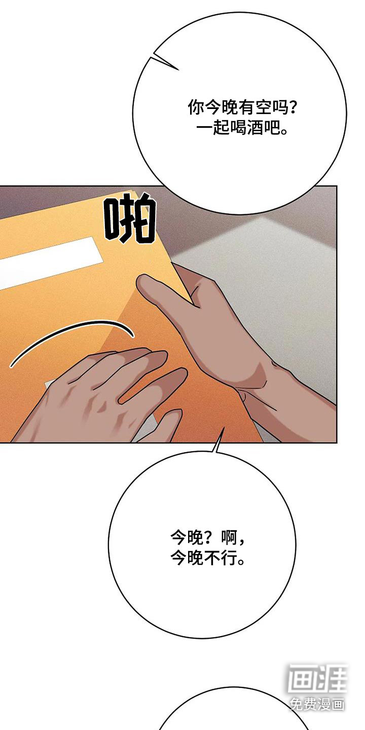 奇怪的邻居 第49话 第3页