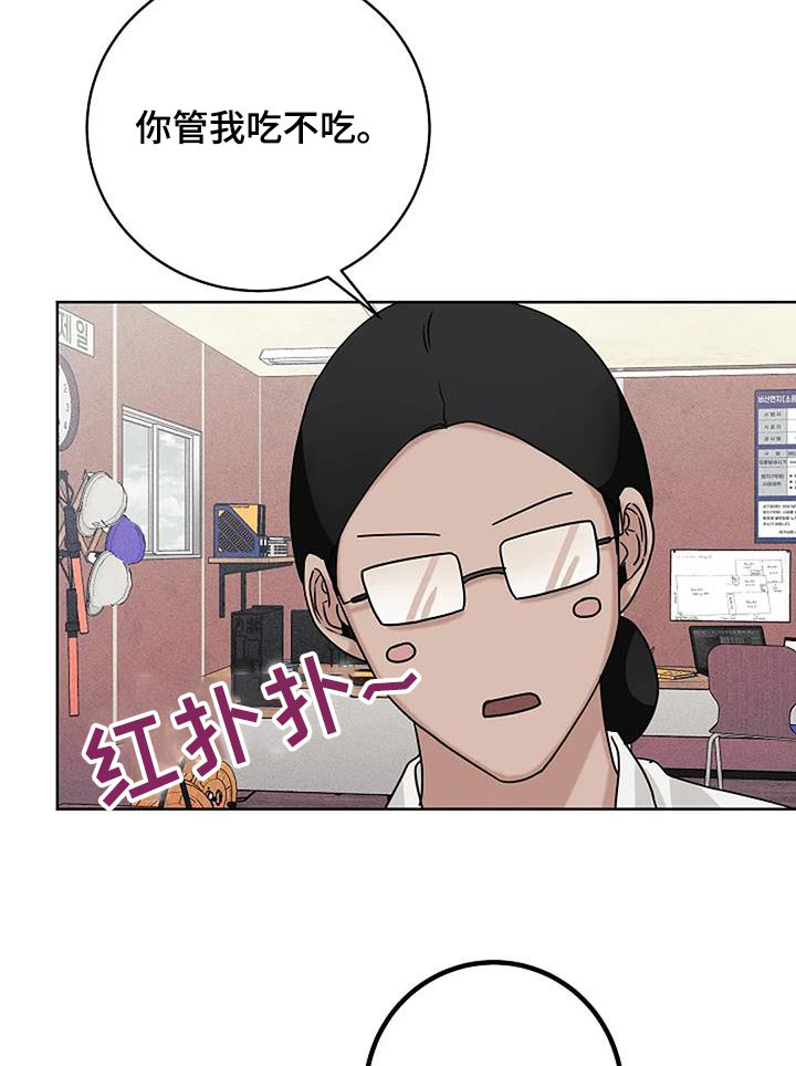奇怪的邻居 第49话 第21页