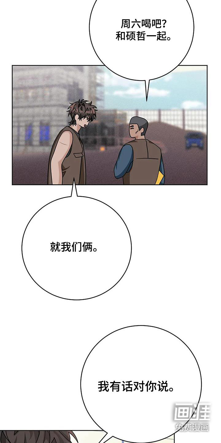 奇怪的邻居 第49话 第4页
