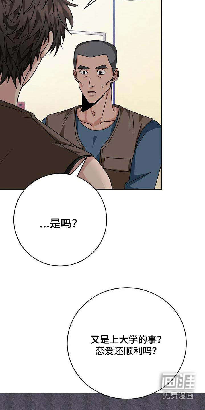 奇怪的邻居 第49话 第5页