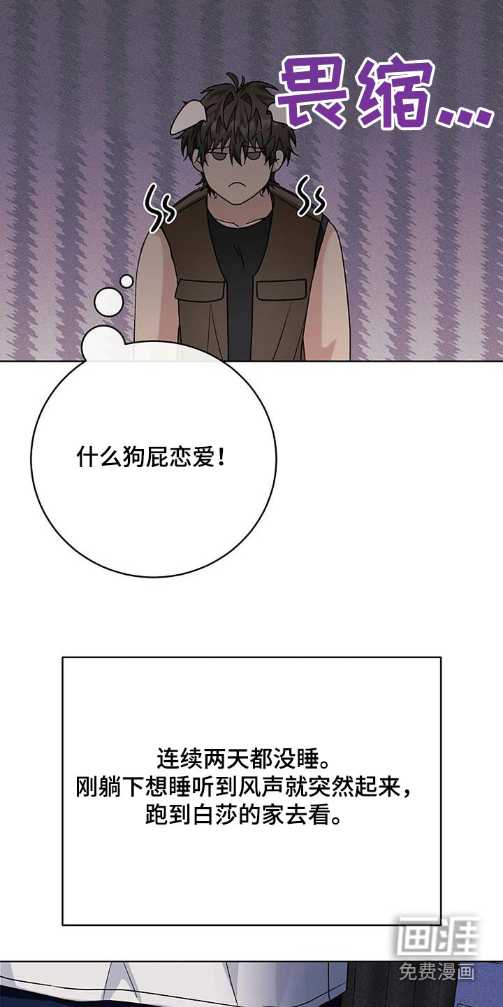 奇怪的邻居 第49话 第6页